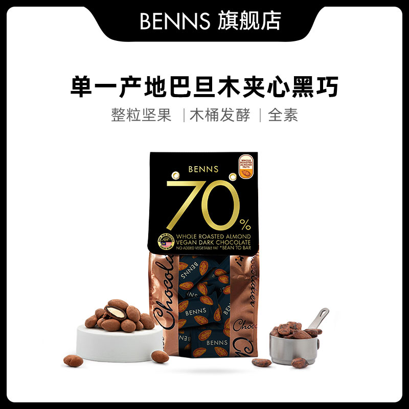 贝纳丝 黑巧克力138g纯巧*2包腰果巴旦木