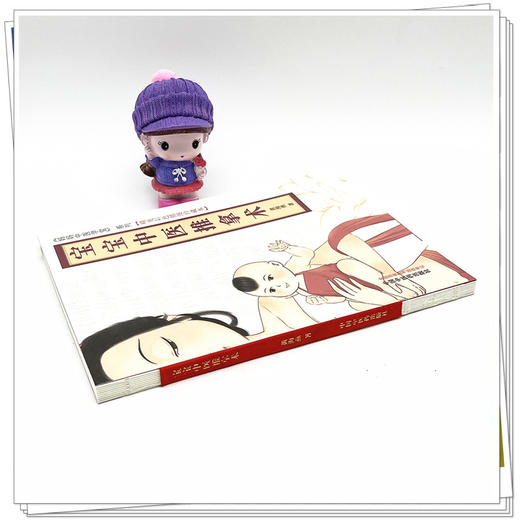 宝宝中医推拿术（彩图版） 黄海燕 著 妈妈中医学堂 精美彩色插图珍藏本 中国中医药出版社 育儿 临床 书籍 商品图3