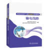 输电线路/电网企业生产人员技能提升培训教材 商品缩略图0