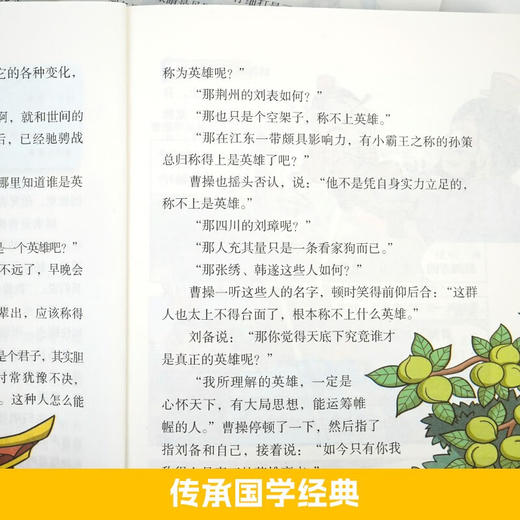 三国演义/9787885435486 商品图5