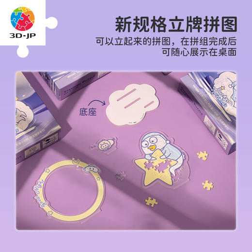 【折扣商品 不退不换】立牌拼图盲盒 HD1004 人气形象小刘鸭-甜蜜睡梦系列 商品图2