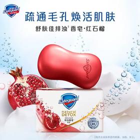 舒肤佳排浊香皂红石榴香100g