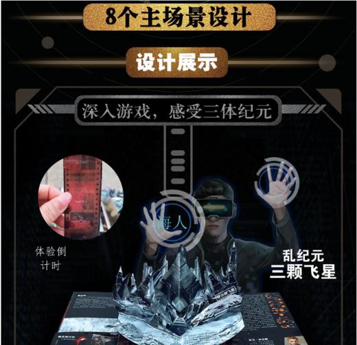 刘慈欣-《三体》立体书 商品图1