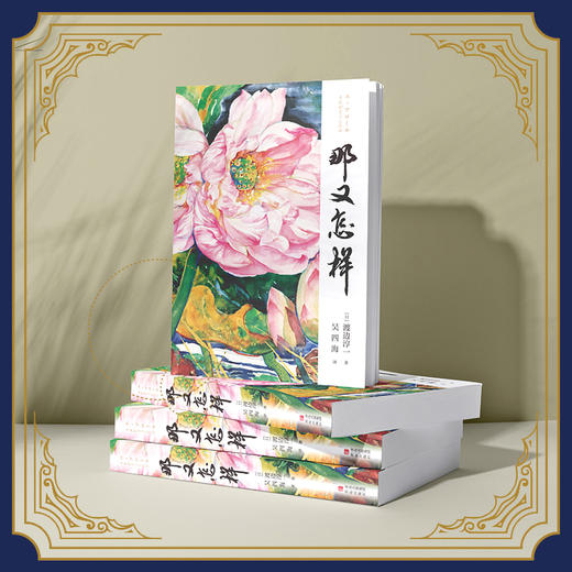 那又怎样    渡边淳一 商品图4