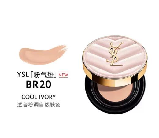 法国 YSL/圣罗兰粉皮革气垫 #B10/#B20/#BR10/BR20/替换装  版本随机发 商品图3