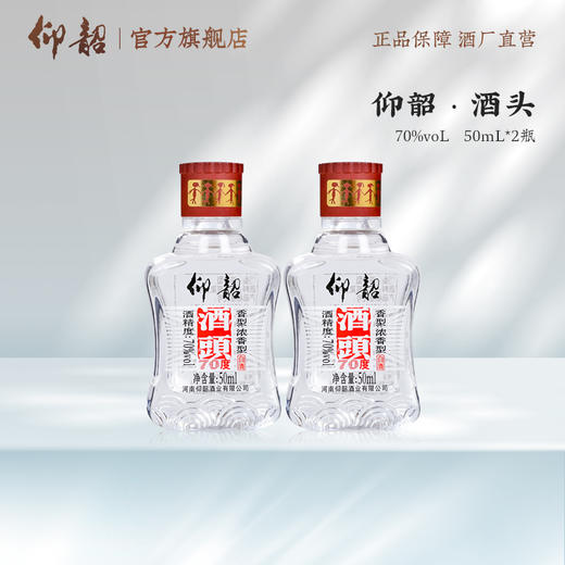 仰韶70度酒头50ml 烈中有柔，醇香宜人 商品图1