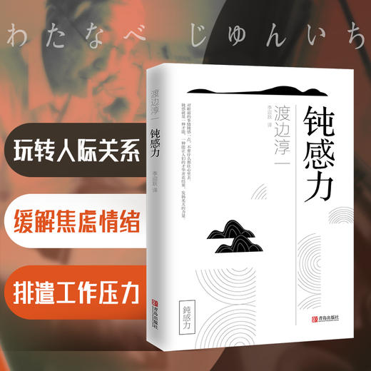 钝感力 商品图1