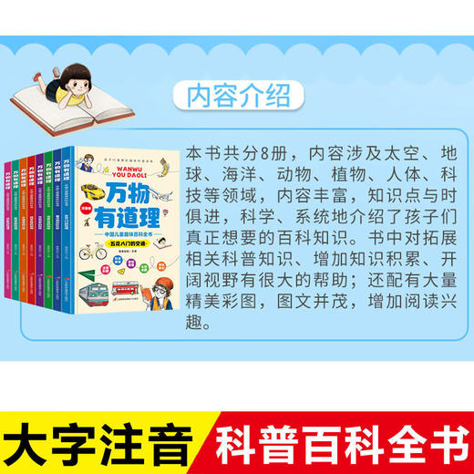 万物有道理 中国儿童趣味百科全书 全8册 塑封/9787830005382 商品图1