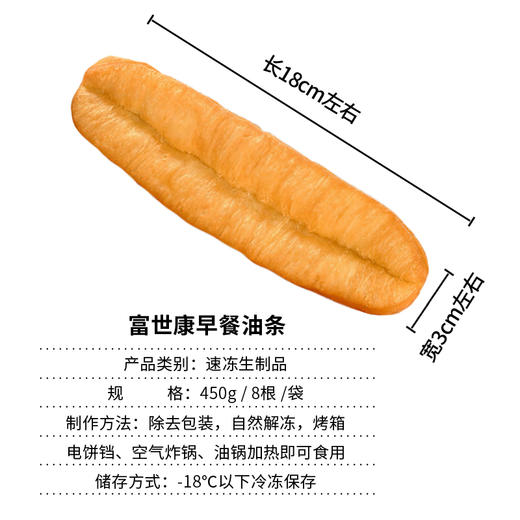 富世康早餐油条450g/袋 早餐 半成品速冻面点 生鲜 速冻 商品图2