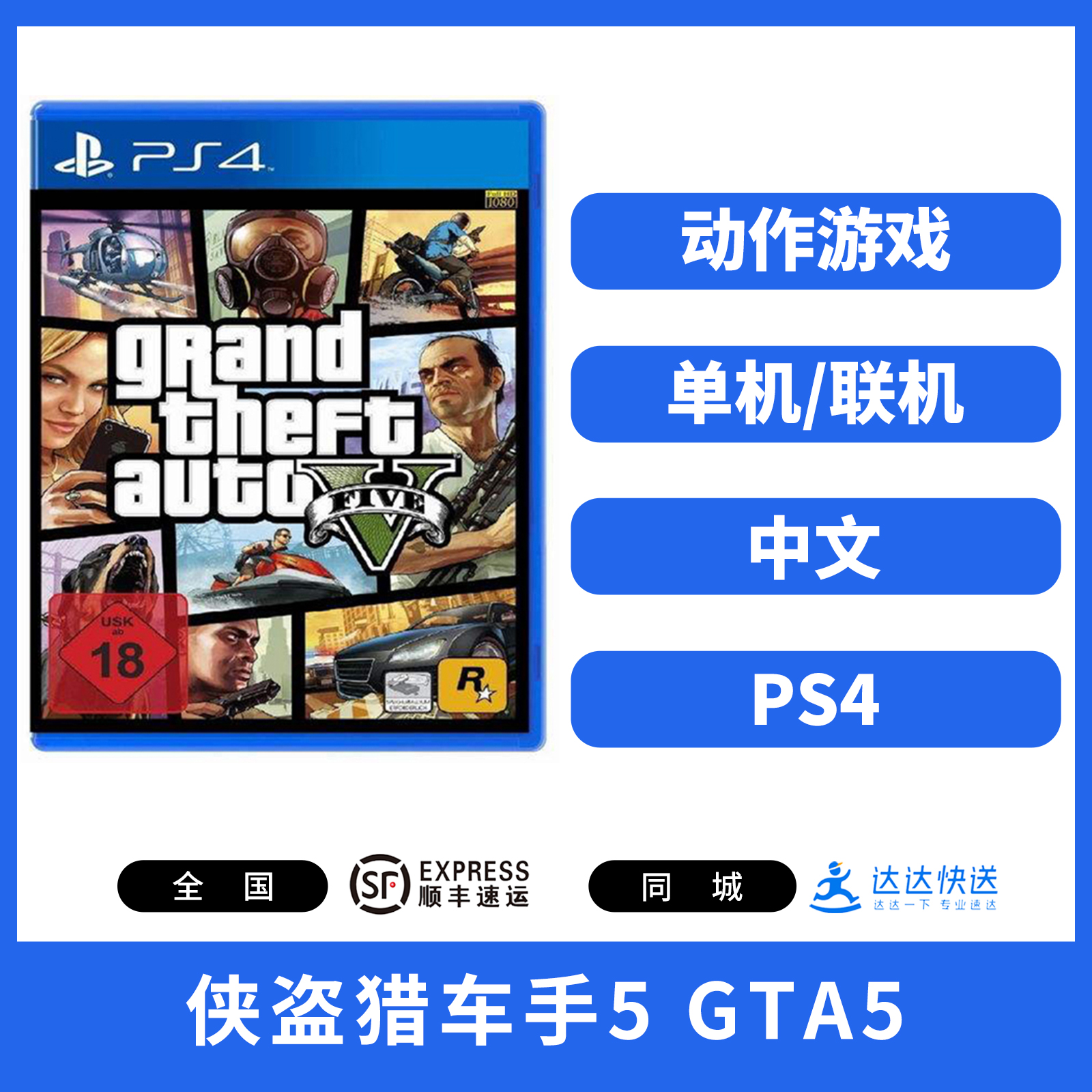 二手PS4游戏 侠盗猎车手5 GTA5 中文版