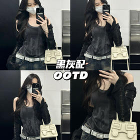 新品上身｜暗色系辣妹穿搭🖤