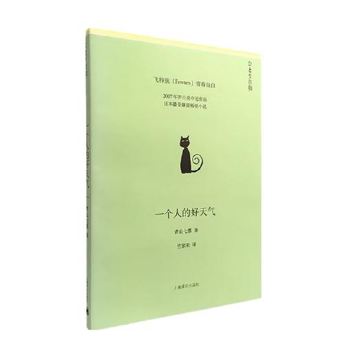 一个人的好天气 青山七惠 著 文学 商品图1