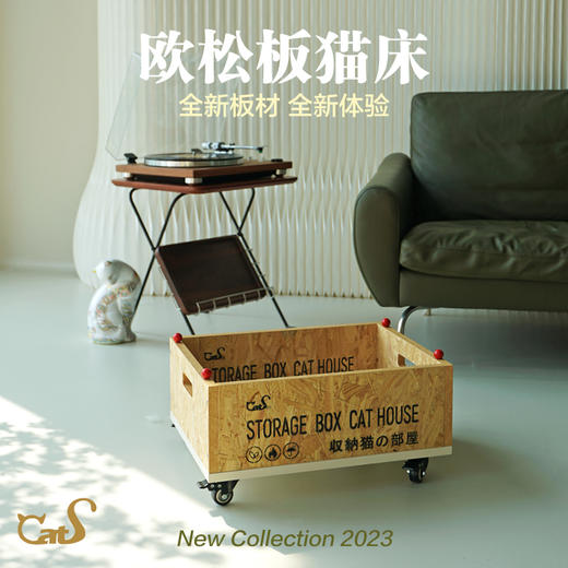 CatS小红帽系列 原创欧松板DIY组合猫床猫箱储物柜工业风 商品图0