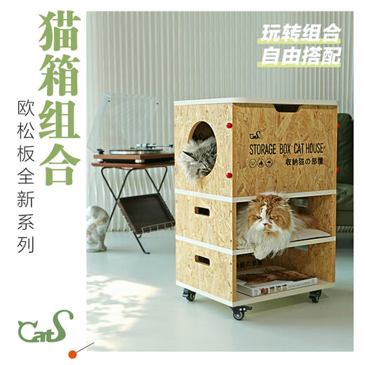 CatS小红帽系列 原创欧松板DIY组合猫床猫箱储物柜工业风 商品图3