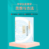 中学历史教学：思想与方法 商品缩略图1