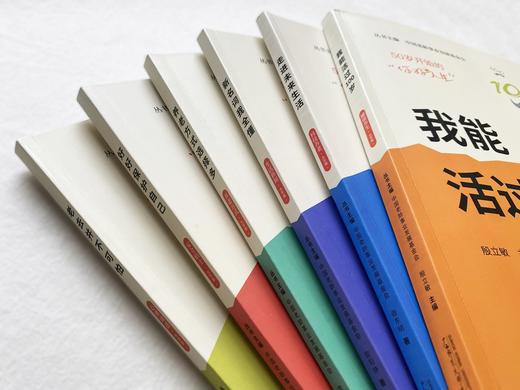 50岁开始的“你好人生”（6本套装） 商品图1