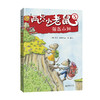 两只小老鼠（套装共5册） 商品缩略图6