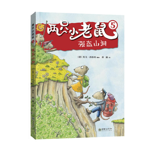 两只小老鼠（套装共5册） 商品图6