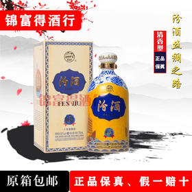 山西杏花村汾酒股份55度丝绸之路750ml/瓶 国产清香型纯粮酿造