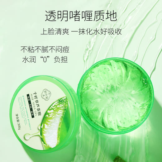 【2瓶22.9元】千纤草芦荟胶300g 商品图2