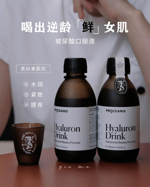 喝出水当当肌肤！2瓶装德国铂熙漾proceanis口服玻尿酸红石榴口服液 商品图0