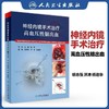 现货《神经内镜手术治疗高血压性脑出血》运费到付 商品缩略图0