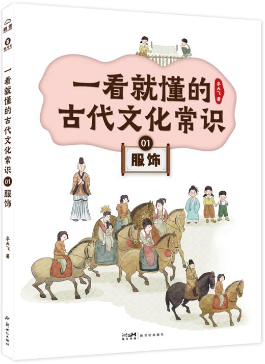 一看就懂的古代文化常识（全10册） 商品图2
