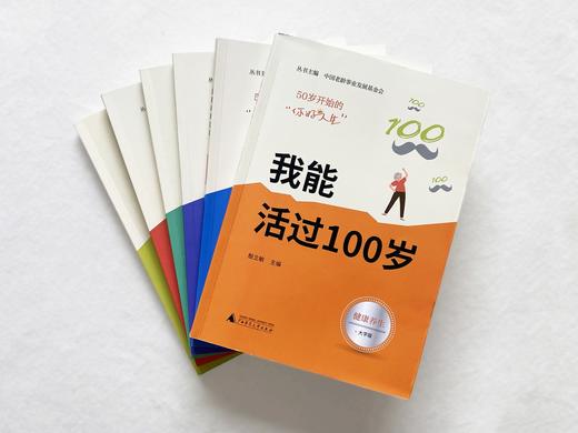 50岁开始的“你好人生”（6本套装） 商品图5
