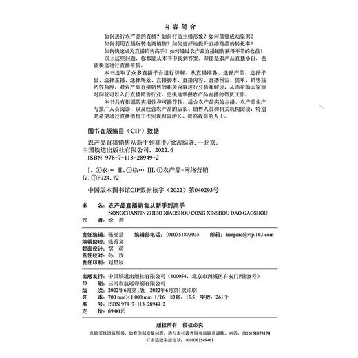 28949-2  农产品直播销售从新手到高手 商品图1