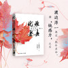 优雅老去   渡边淳一 商品缩略图1