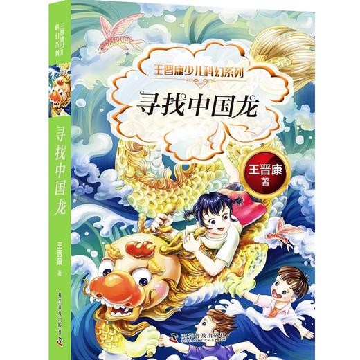 王晋康少儿科幻系列（全6册） 商品图1
