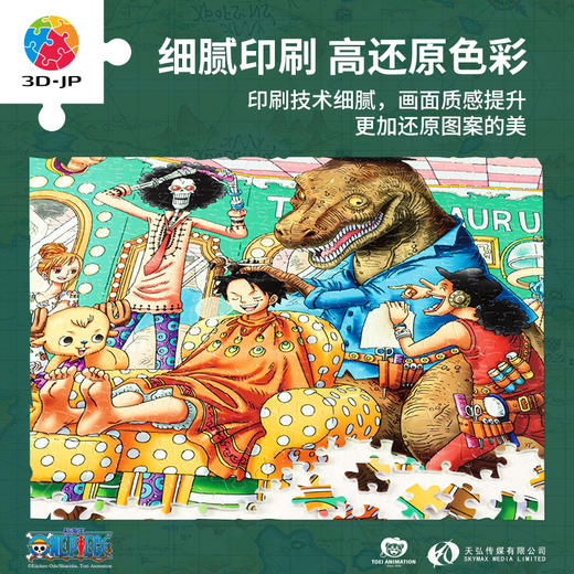 【折扣商品 不退不换】1000片 塑料平面拼图 H3244 ONE PIECE-理发厅 商品图2
