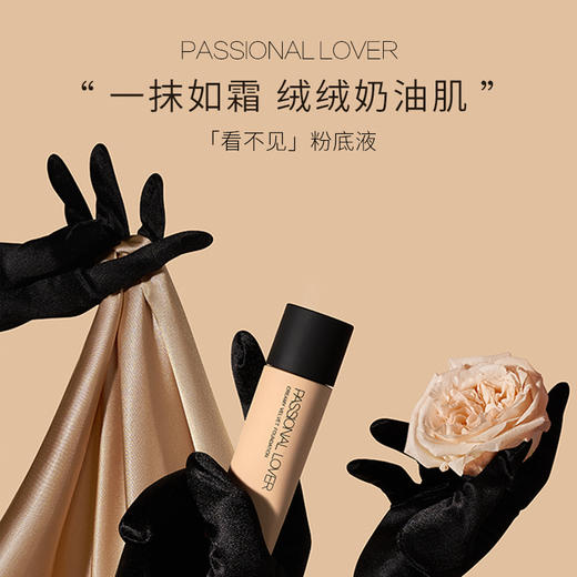 Passional Lover/PL看不见粉底液30g（赠自采粉扑*4+粉底液1g装+随机款式美妆蛋*2）赠品随机赠送 商品图2