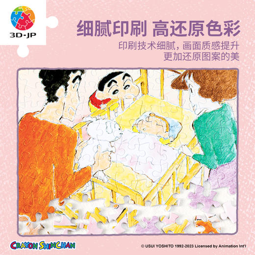 300片 平面拼图塑料拼图 H3238 蜡笔小新-野原家的相簿之小葵你好（内附80片拼图） 商品图3