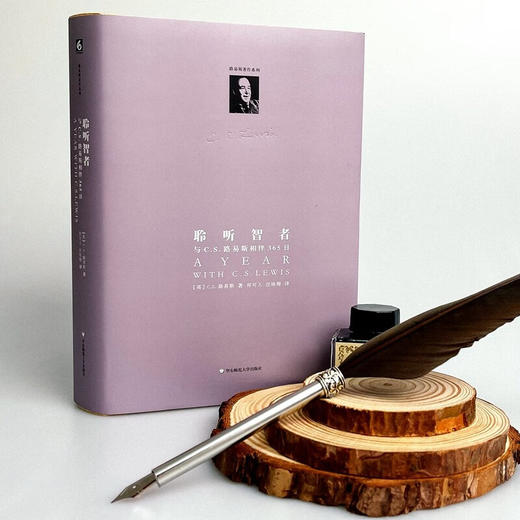 聆听智者 与C S.路易斯相伴365日 精装修订版 C.S.路易斯 著 哲学 商品图0