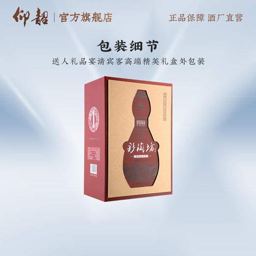 仰韶彩陶坊地利 46度450ml+70度50ml 礼盒版白酒 仰韶官方旗舰店 商品图1