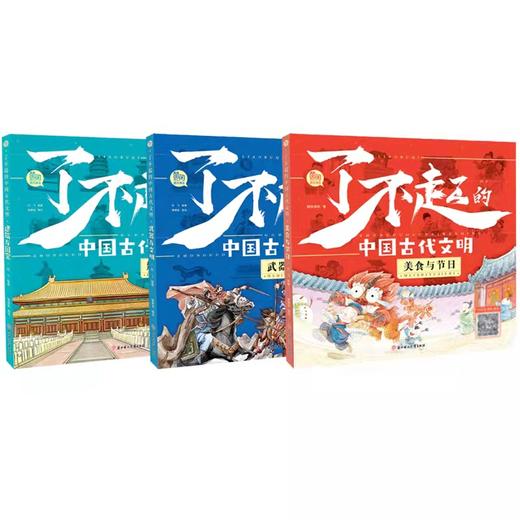 了不起的中国古代文明（全3册） 一座集国宝文物、精美武器、民俗节日于一体的“纸上博物馆” 商品图5