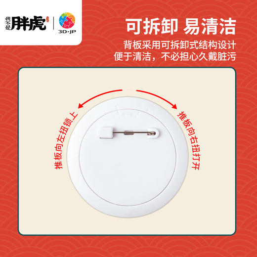 96片徽章拼图塑料拼图 BD1041 我不是胖虎-虎运昌隆 商品图2