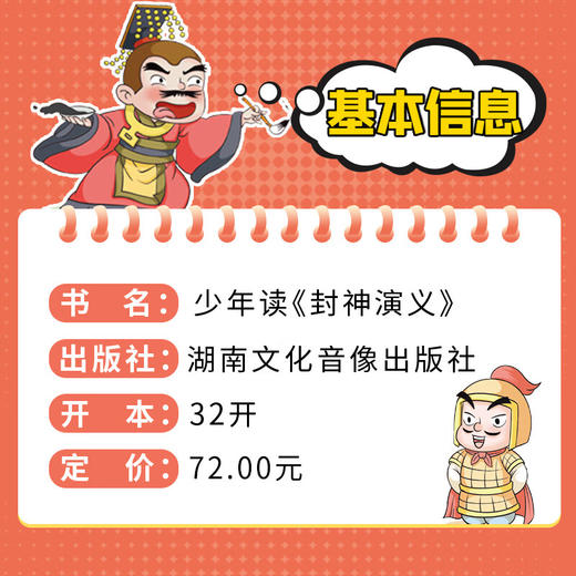 封神演义/9787885435455 商品图2