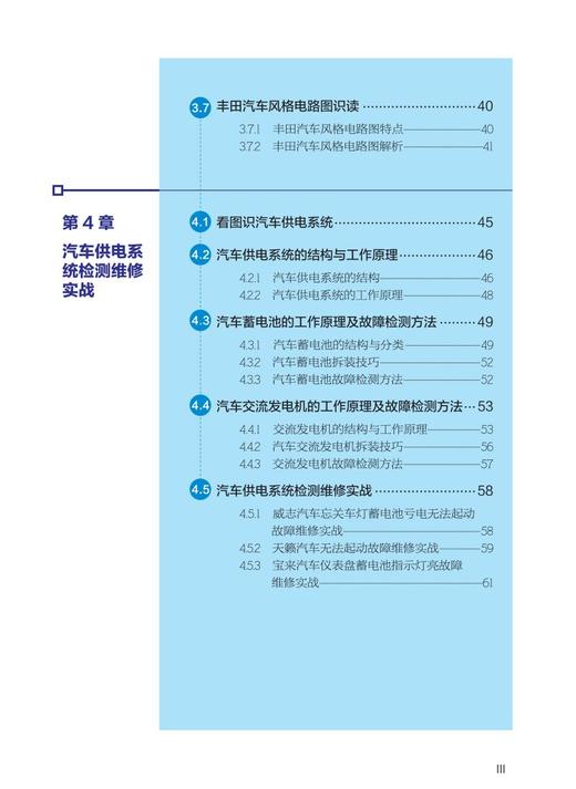 28769-6  汽车故障检测与维修技能全图解 商品图4