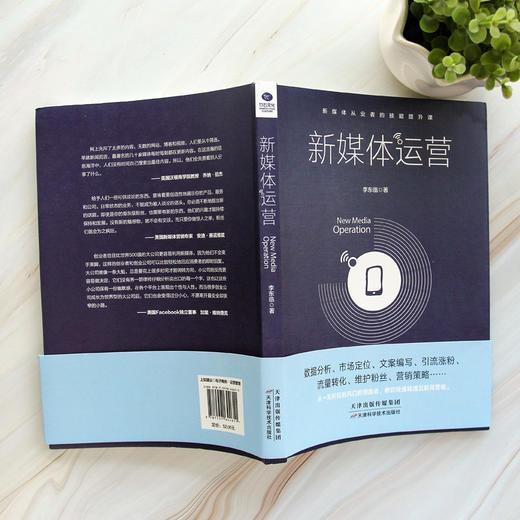 新媒体运营 商品图2