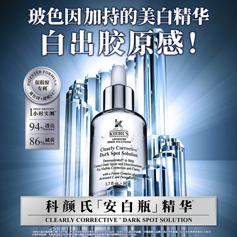 科颜氏集焕白均衡亮肤淡斑精华液50ml【鲜享5.0】