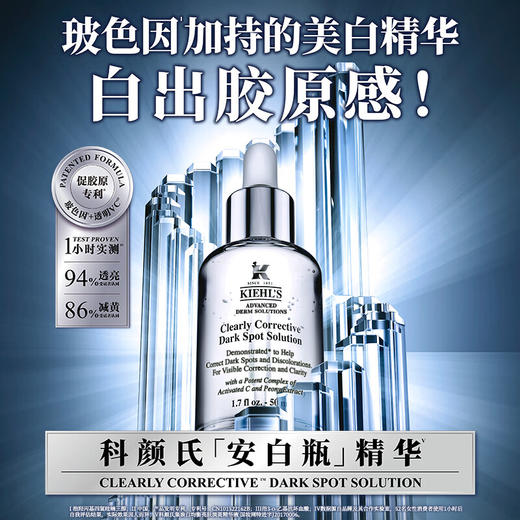 TY 科颜氏集焕白均衡亮肤淡斑精华液50ml【鲜享5.0】 商品图0