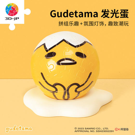 3寸61片 灯光球拼图 J1132 Gudetama 发光蛋 商品图4