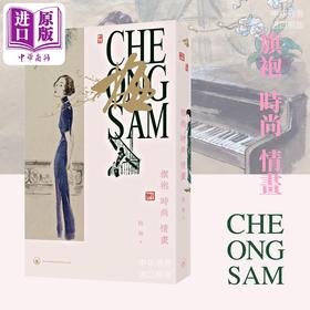 预售 【中商原版】旗袍时尚情画 港台艺术原版 陆梅 香港三联书店 服装设计中国历史文化【中商原版】