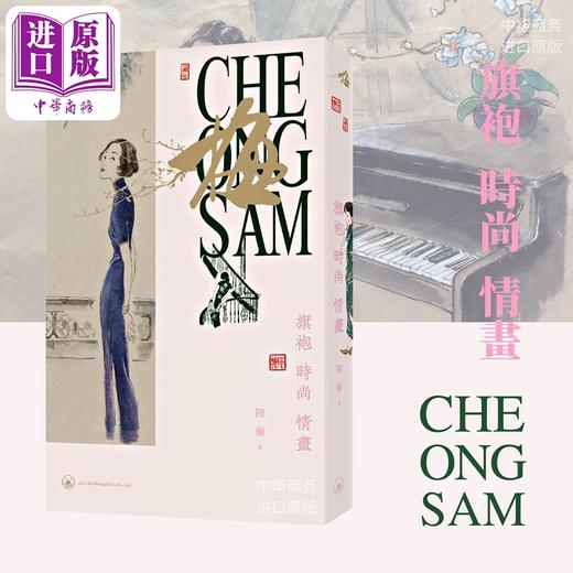 预售 【中商原版】旗袍时尚情画 港台艺术原版 陆梅 香港三联书店 服装设计中国历史文化【中商原版】 商品图0