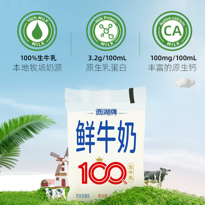 【积分兑换】西湖牌百利包鲜牛奶180ml（低温鲜奶，15天，每日配送）