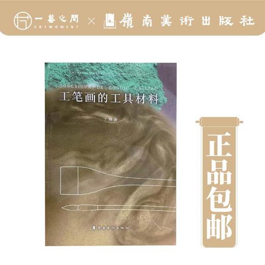 工笔画的工具材料【现货包邮】 商品图0
