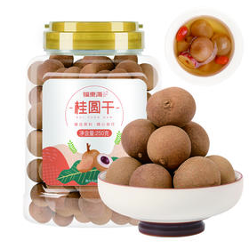 福东海 桂圆干250克 大果龙眼干非无核新货泡水特产农家桂圆肉干货