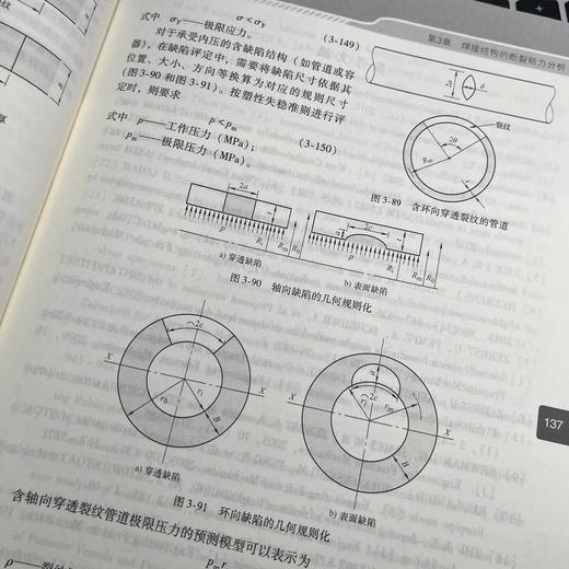 官网 焊接结构韧力工程分析 张彦华 先进焊接技术系列 焊接结构断裂失效控制参数疲劳失效影响因素疲劳韧力分析方法强化书 商品图3